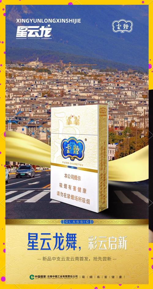 云霄香烟新包装亮相，时尚潮流与传统味道的完美融合